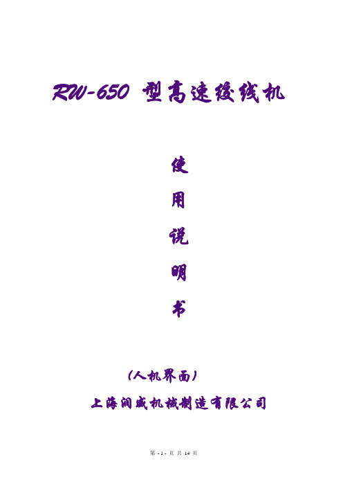 RW650使用说明书