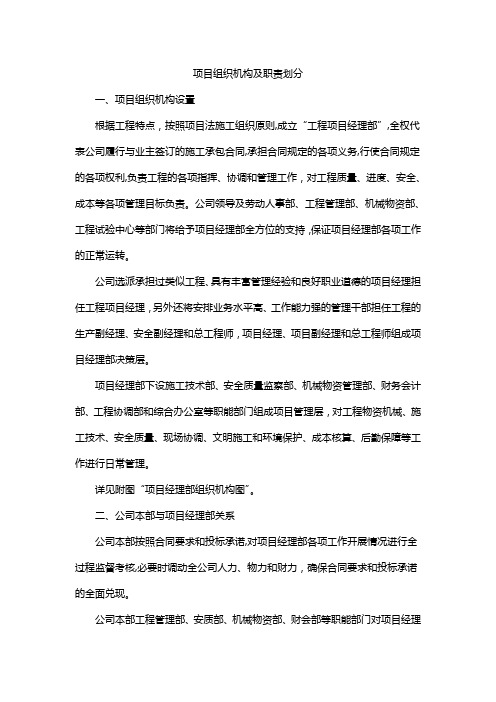 项目组织机构及职责划分