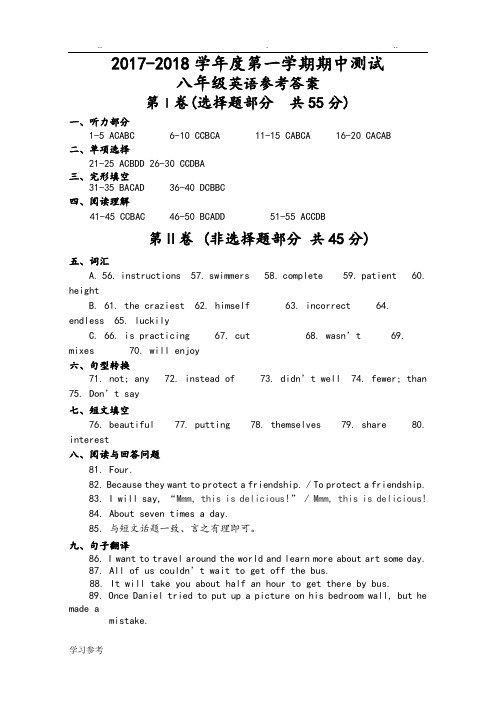 2017_2018学年度第一学期期中考试八年级英语参考答案