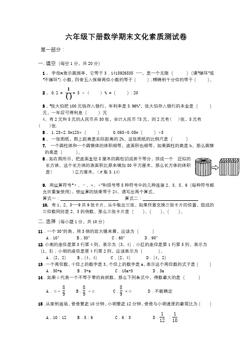 六年级下册数学期末文化素质测试卷