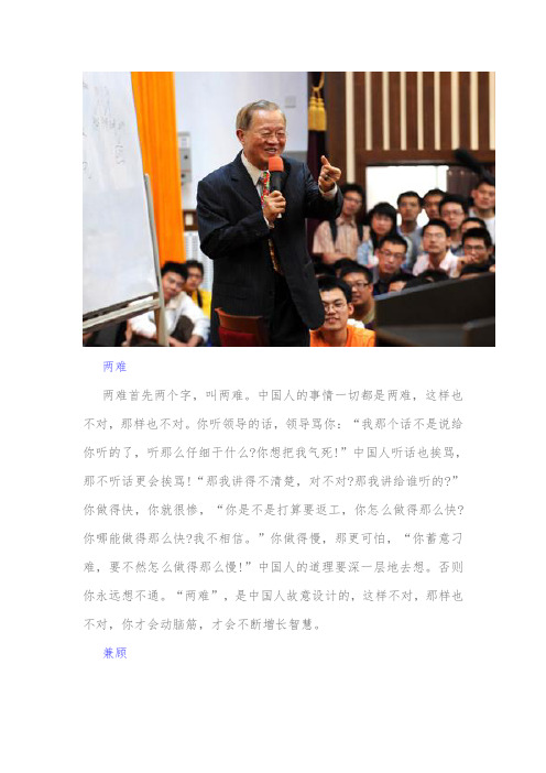 曾仕强：再难的事,6个字就解决了!