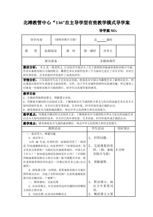 《秦始皇陵兵马俑》导学案