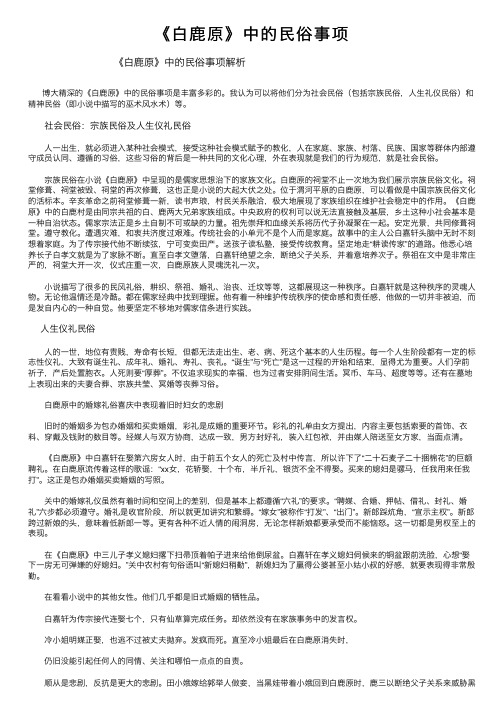 《白鹿原》中的民俗事项