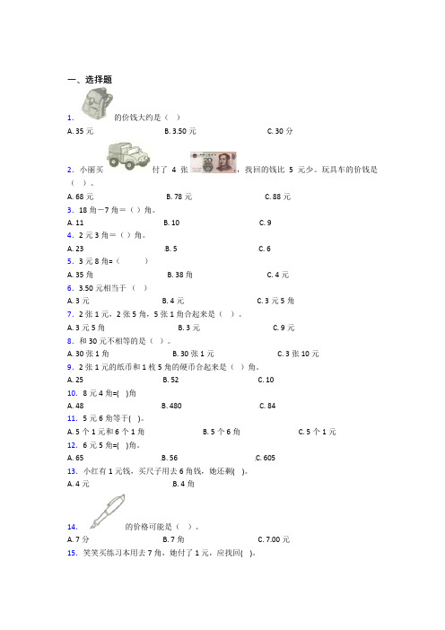 2022年小学数学一年级下册第五单元测试卷(提高培优)