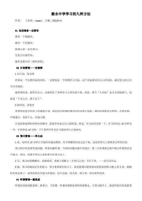 〖2021年整理〗《衡水中学学习的九种方法》完整版教学课件PPT