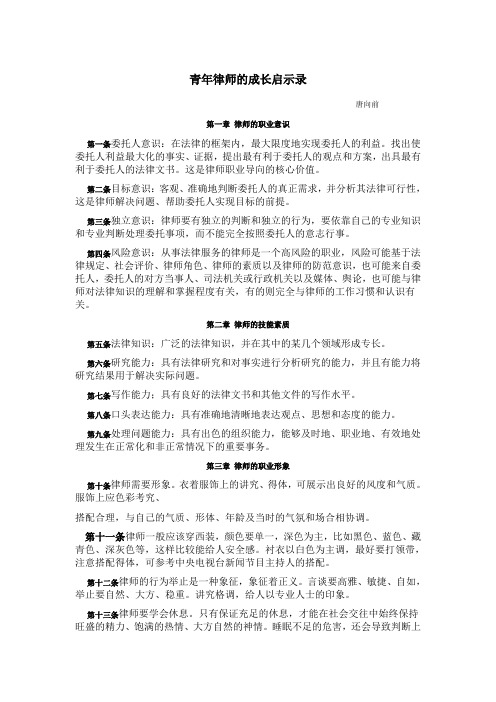 青年律师的成长启示录