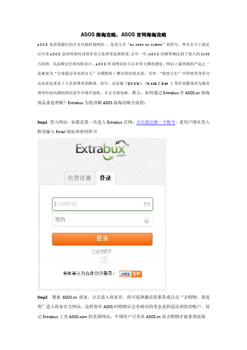 ASOS海淘攻略,ASOS官网海淘攻略