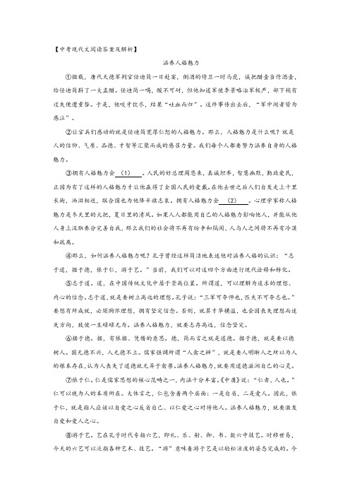 中考现代文阅读《涵养人格魅力》答案及解析