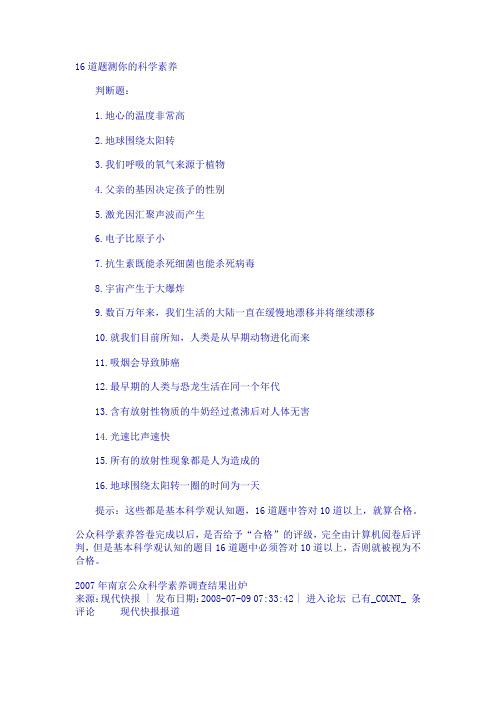 16道题测你的科学素养
