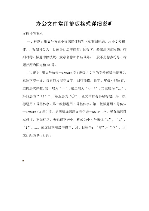 办公文件常用排版格式详细说明