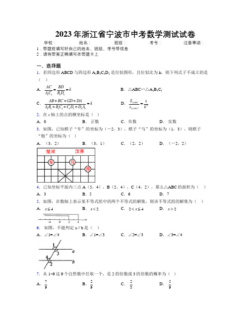 2023年浙江省宁波市中考数学测试试卷附解析