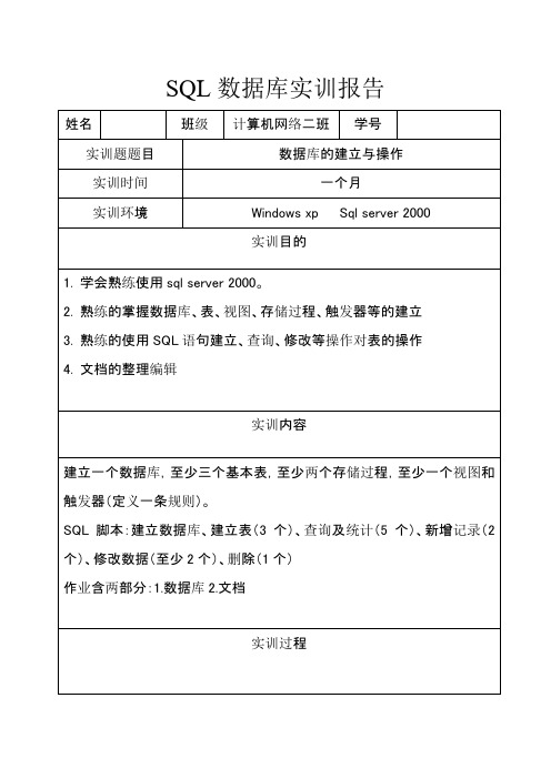 SQL数据库实训报告1