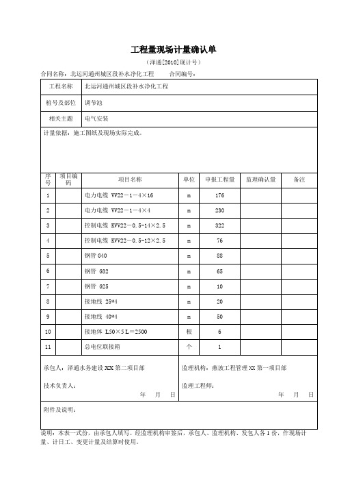 [建筑]电气工程量确认单