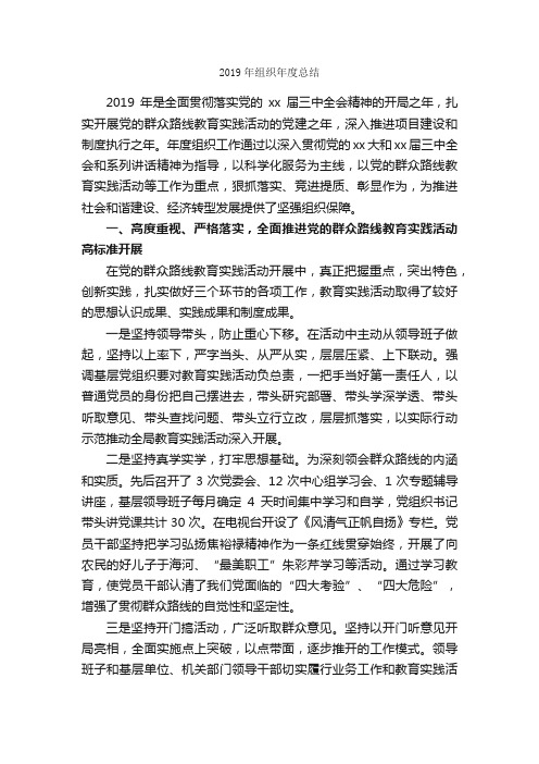 2019年组织年度总结_学习总结_