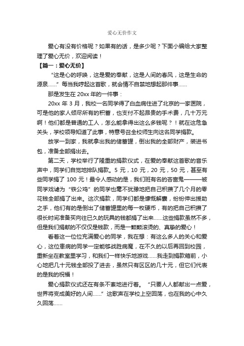 爱心无价作文_作文550字_爱心作文_