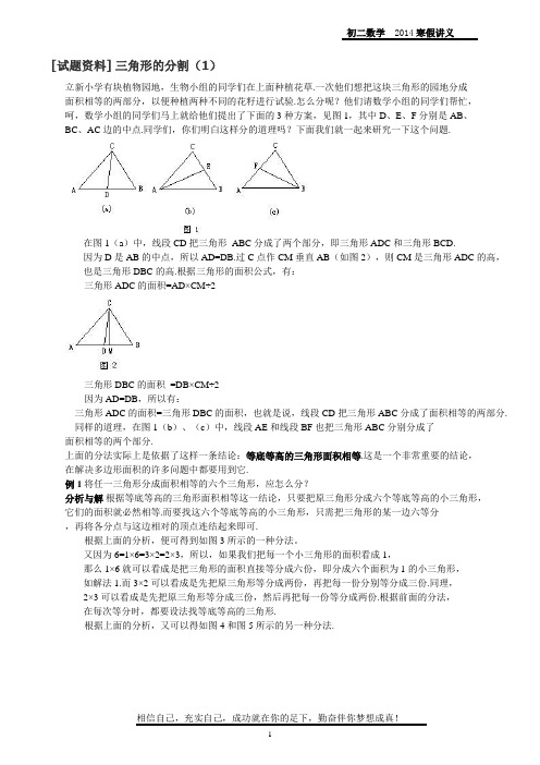 三角形分割