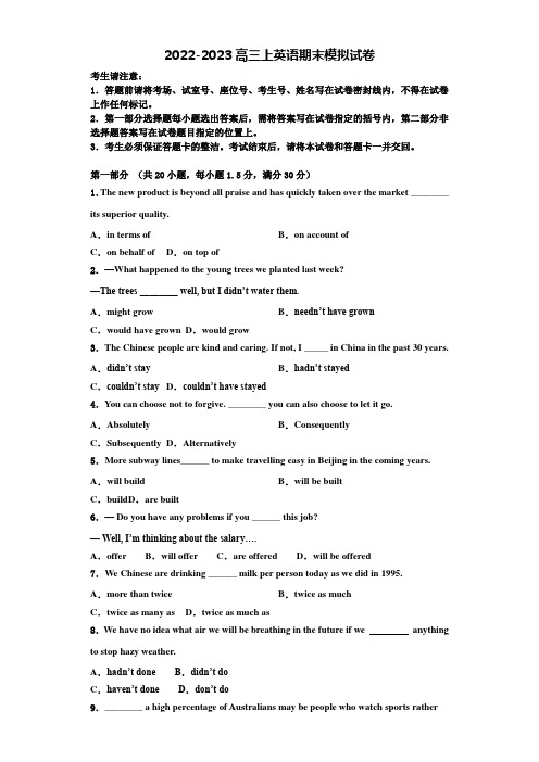 2023届湖北省华师大附中高三英语第一学期期末联考模拟试题含解析