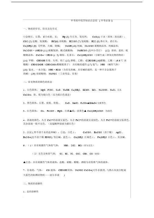 中考初中化学知识点总结(中考必备!).docx