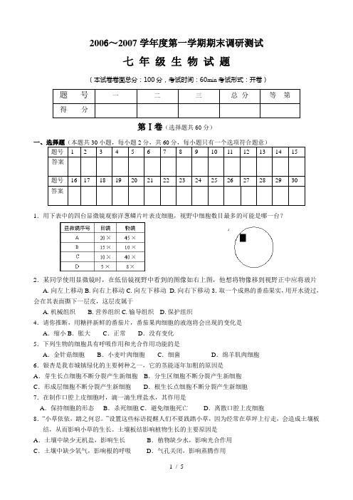 七年级第一学期期终