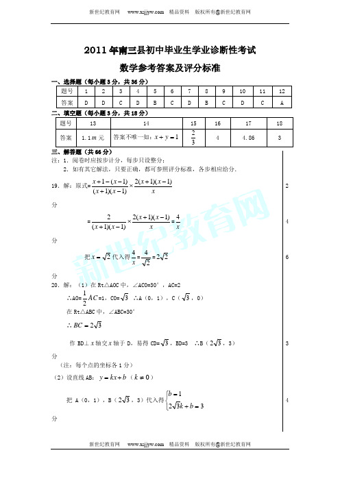2010学年第二学期初三中考适应性考试数学试卷