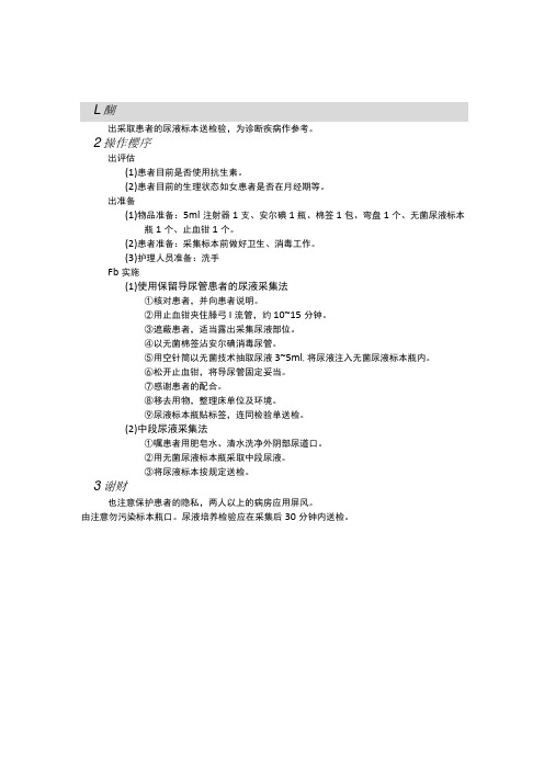 尿液标本收集法护理操作规范考核评分标准