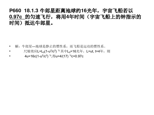 大学物理18章重点习题解答