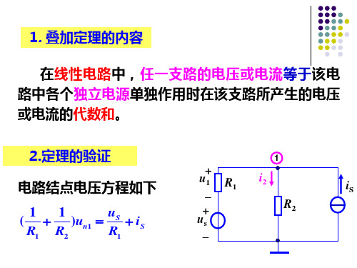 电路原理-叠加定理ppt课件.ppt