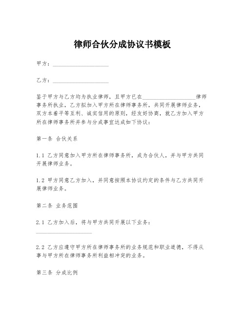 律师合伙分成协议书模板