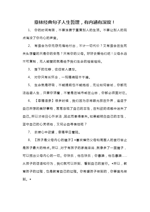 意林中富含哲理的结尾150字