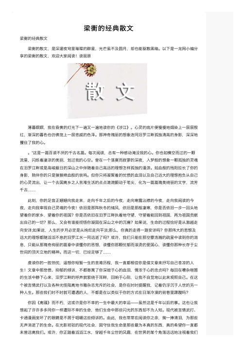 梁衡的经典散文