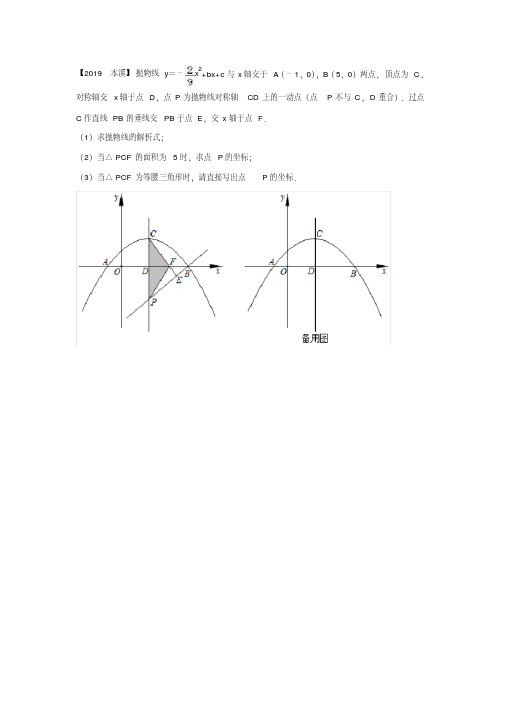 初三数学等腰三角形存在性专题