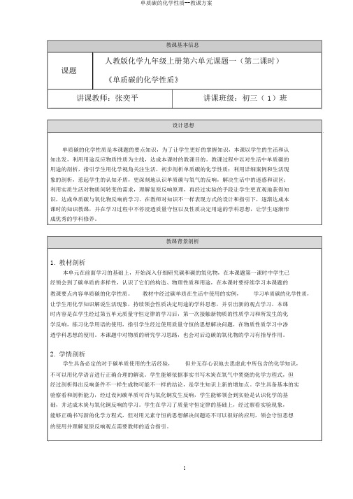 单质碳的化学性质--教学设计