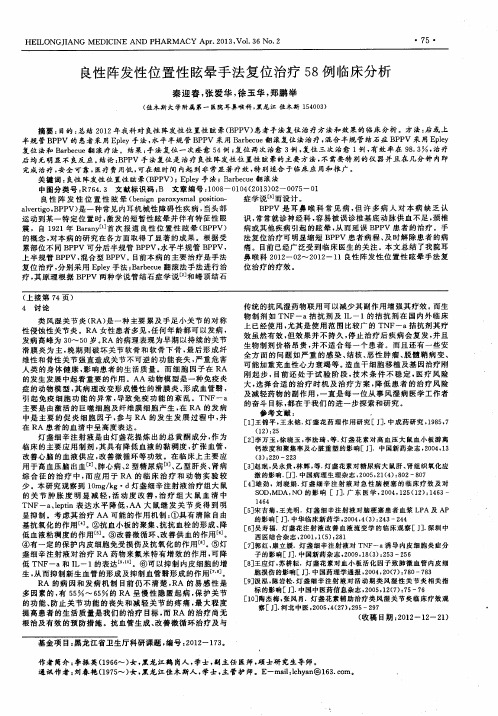 良性阵发性位置性眩晕手法复位治疗58例临床分析