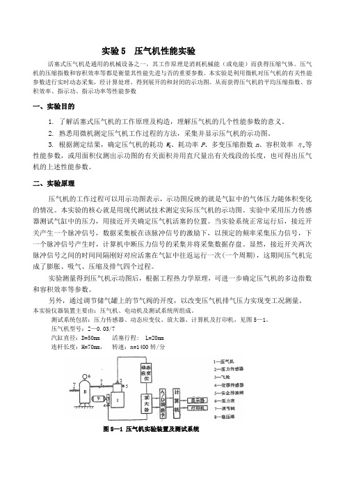 压气机性能实验