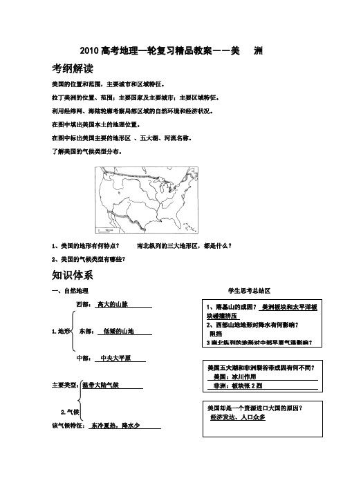 高考地理一轮复习精品教案――美 洲