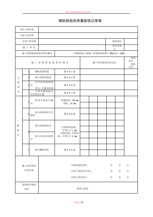 轨道检验批质量验收记录表