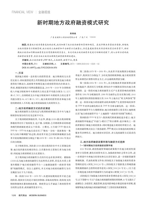 新时期地方政府融资模式研究