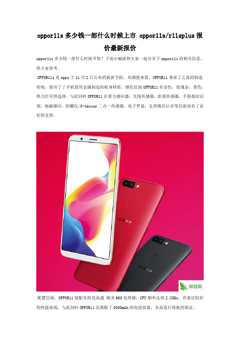 oppor11s售价 oppor11s多少钱