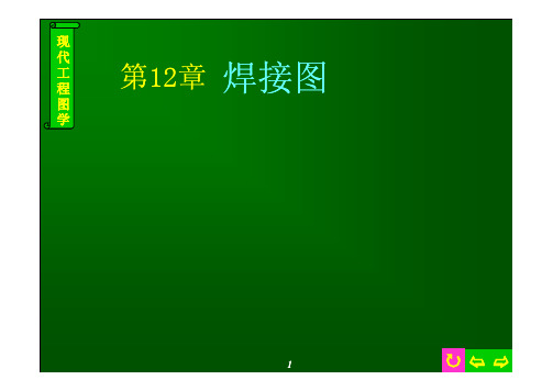 焊接图、焊接符号、焊缝符号、焊接标注