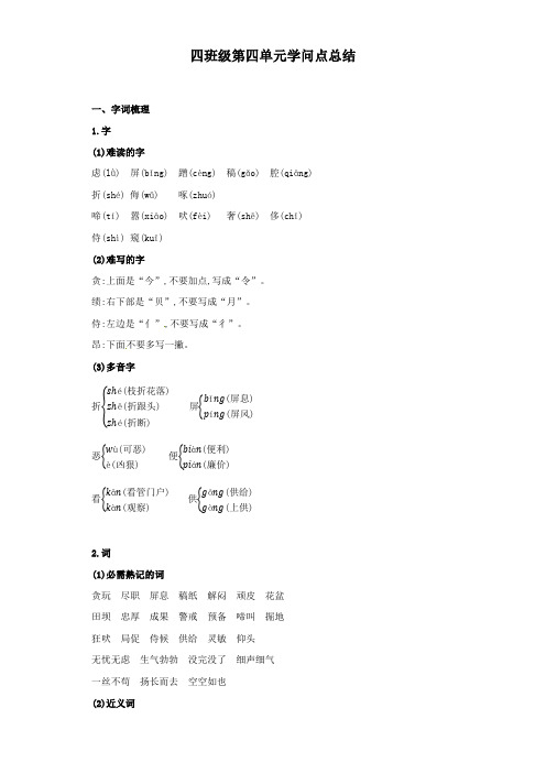 四年级下册语文试题    第四单元重点知识精讲+易错题型专项提升    (部编版,有答案)