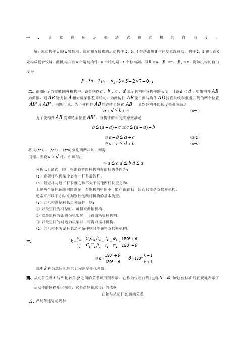 机械设计基础公式计算例题