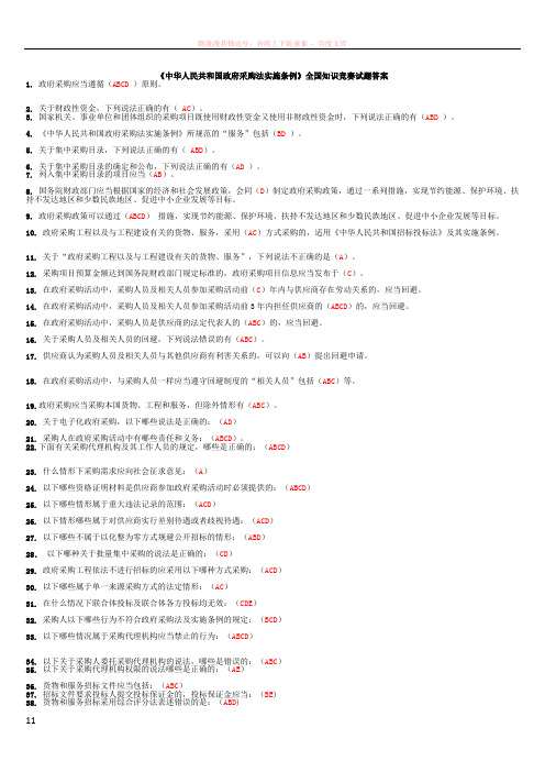 政府采购法竞赛答案