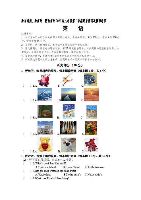 黔东南、黔南、黔西南州2019学年度第二学期期末第四次模拟考试 英语