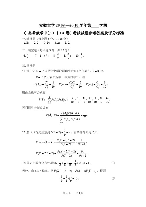 大学期中高数考试试卷及答案解析 (9)