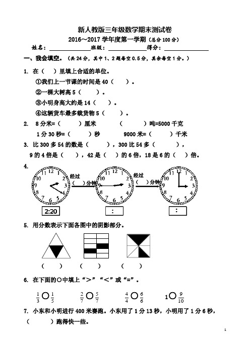 2016～2017年三年级上学期期末试题(数学)含答案(一)