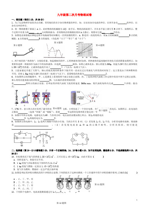 江西省九江市永修外国语学校九年级物理上学期第二次月考试题