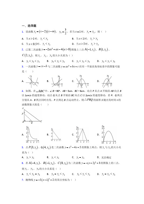 新人教版初中数学九年级数学上册第二单元《二次函数》检测(含答案解析)(5)