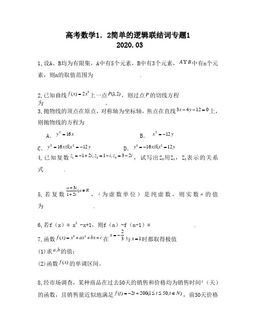 高考数学1.2简单的逻辑联结词专题1