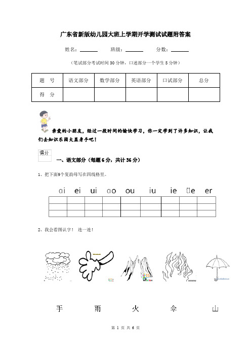 广东省新版幼儿园大班上学期开学测试试题附答案