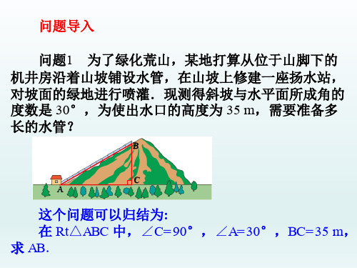 人教版九年级数学 下册 28.1 锐角三角函数 课件(共26张PPT)